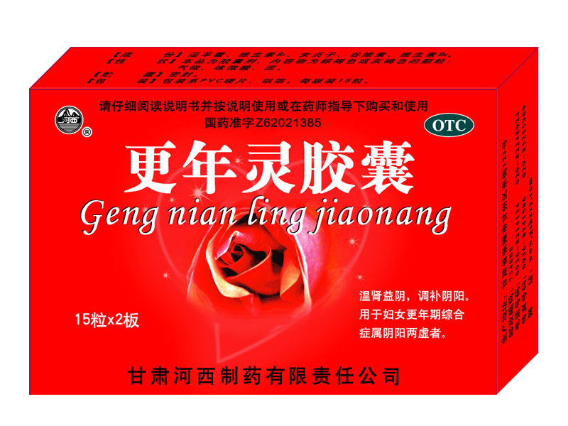更年灵胶囊.jpg