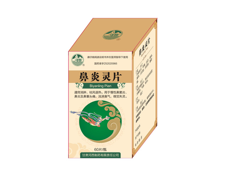鼻炎灵片.jpg