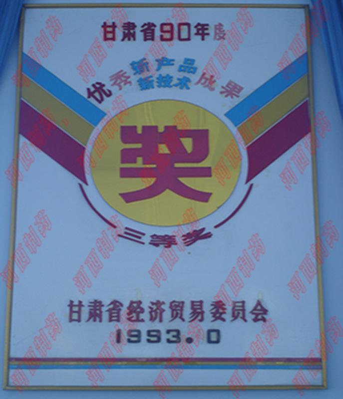 优秀新产品奖-前列泰片1.jpg